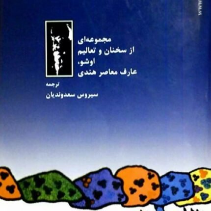 هفت بدن هفت چاکرا