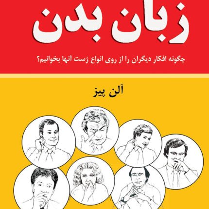 زبان بدن